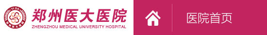 郑州妇科医院可以用医保的，郑州妇科医院哪个专业